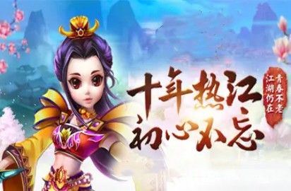 随缘江湖 - 第三部宣传视频曝光 《随缘江湖》今日解锁